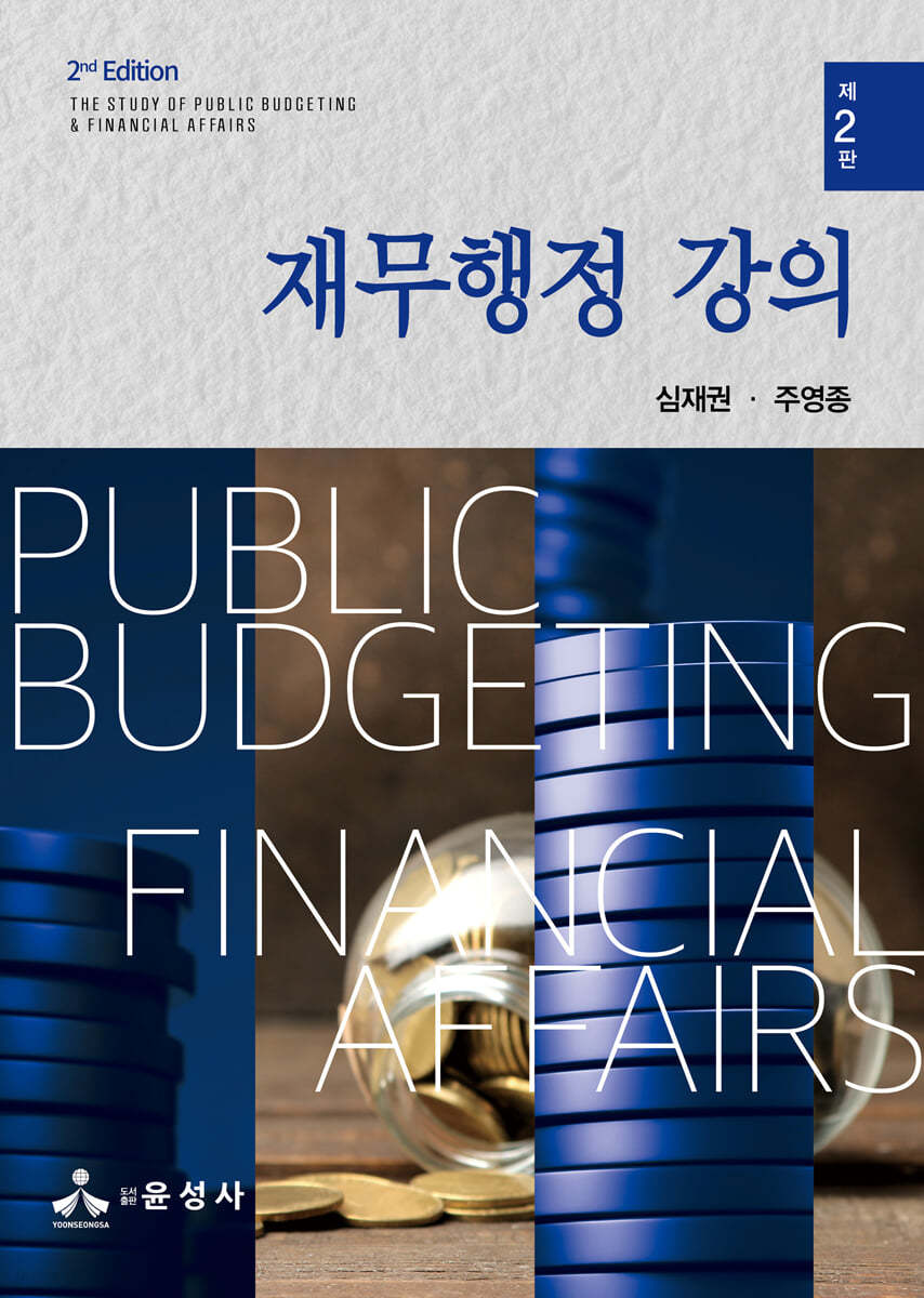 재무행정 강의