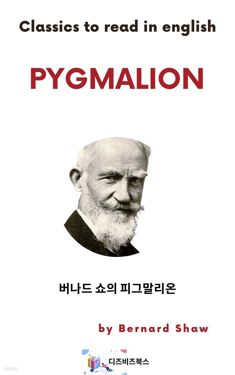 버나드 쇼의 피그말리온