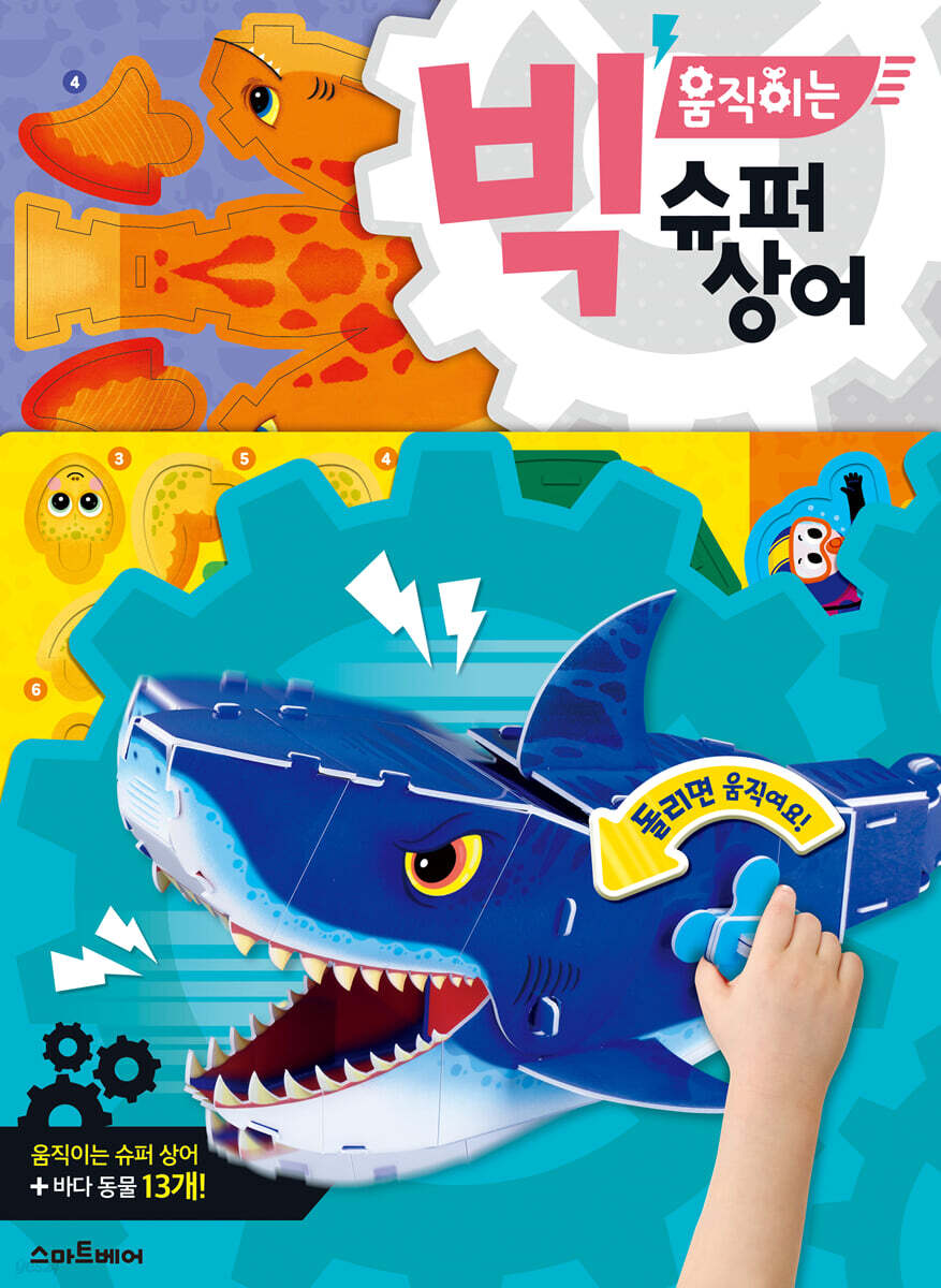 빅 움직이는 슈퍼 상어