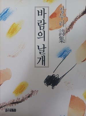 바람의 날개