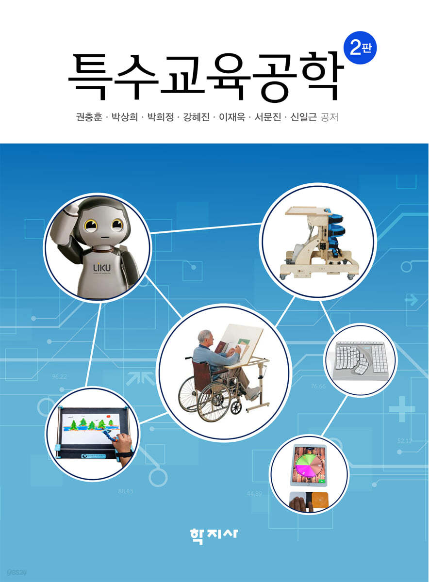 특수교육공학