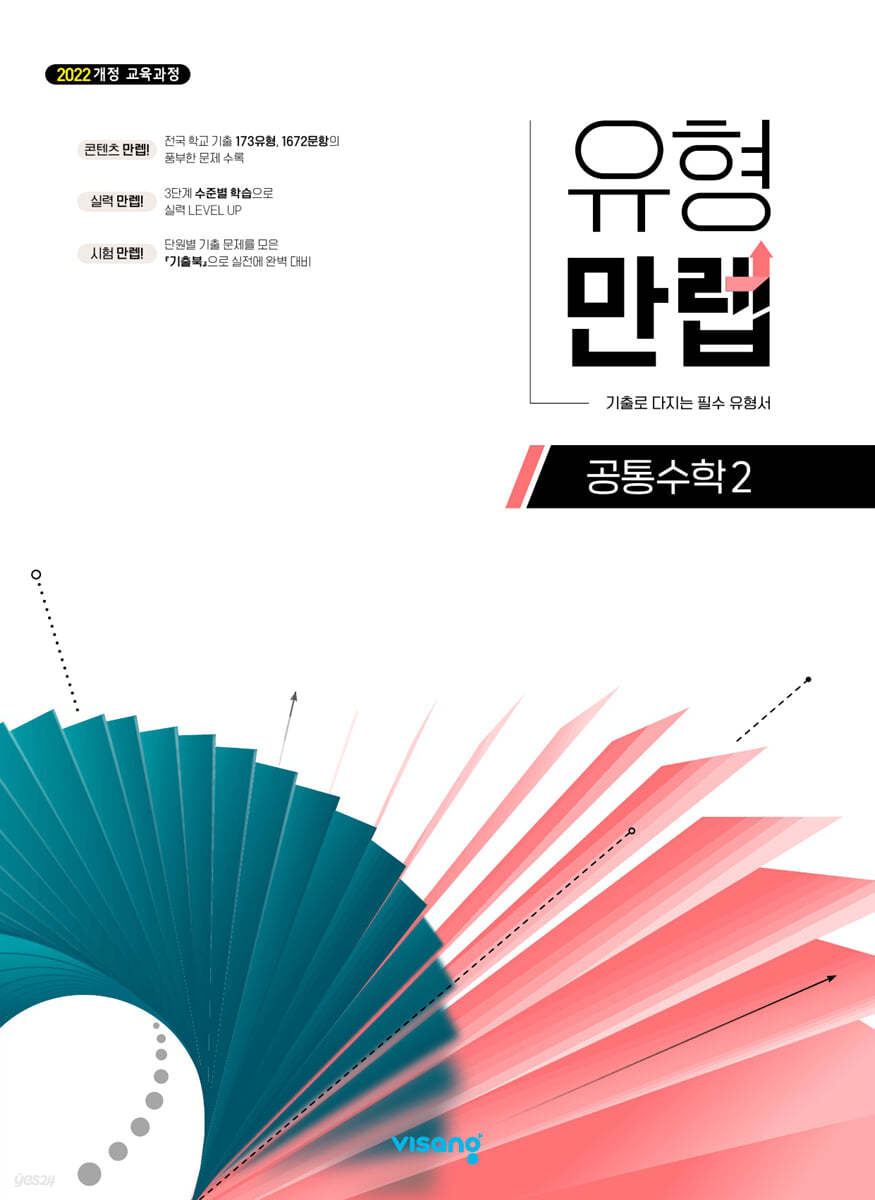 유형만렙 공통수학 2 (2026년용)