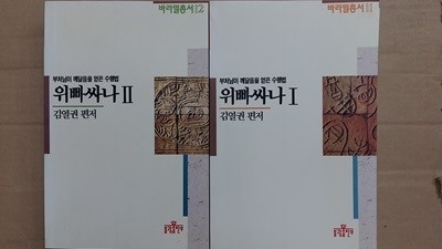 위빠싸나 (1.2.)두권