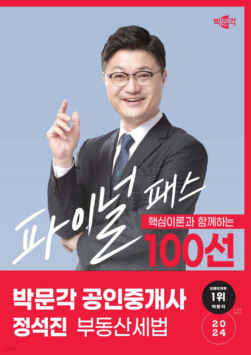 2024 박문각 공…