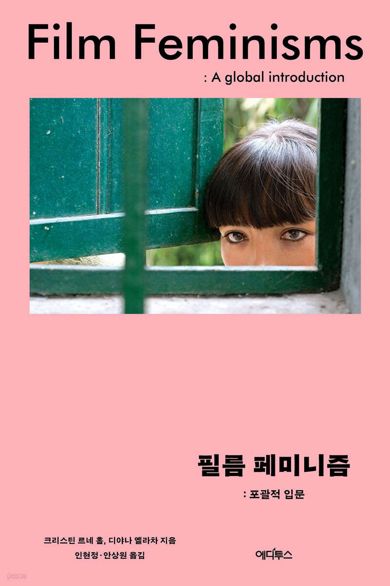 필름 페미니즘