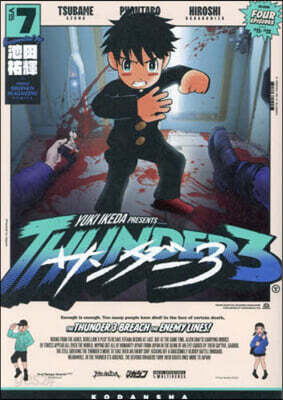 サンダ-3   7