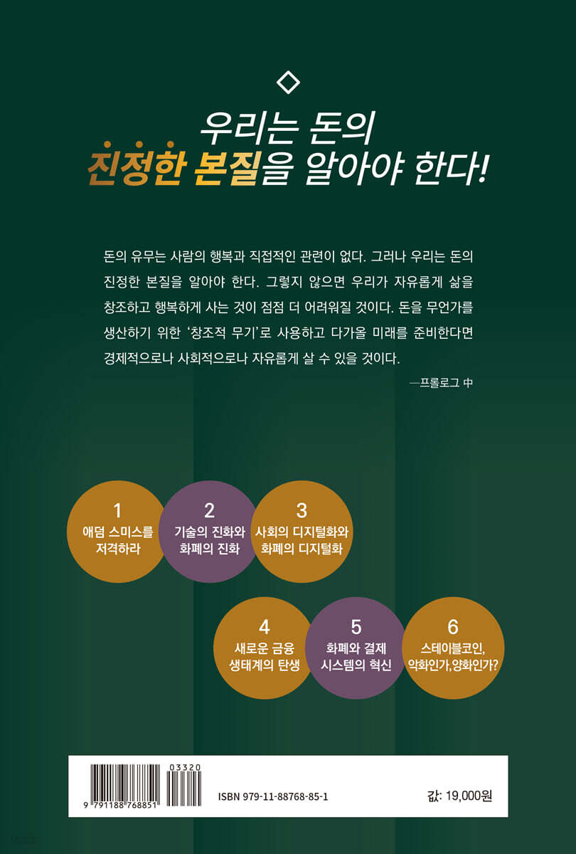 미네르바의 부엉이 : 천 년에 한 번 있을까 말까 하는 화폐의 진화 | 김수진 | 북스타 - 예스24