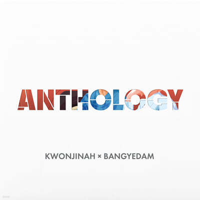 권진아 X 방예담 - Anthology [투명 스카이 블루 컬러 LP]