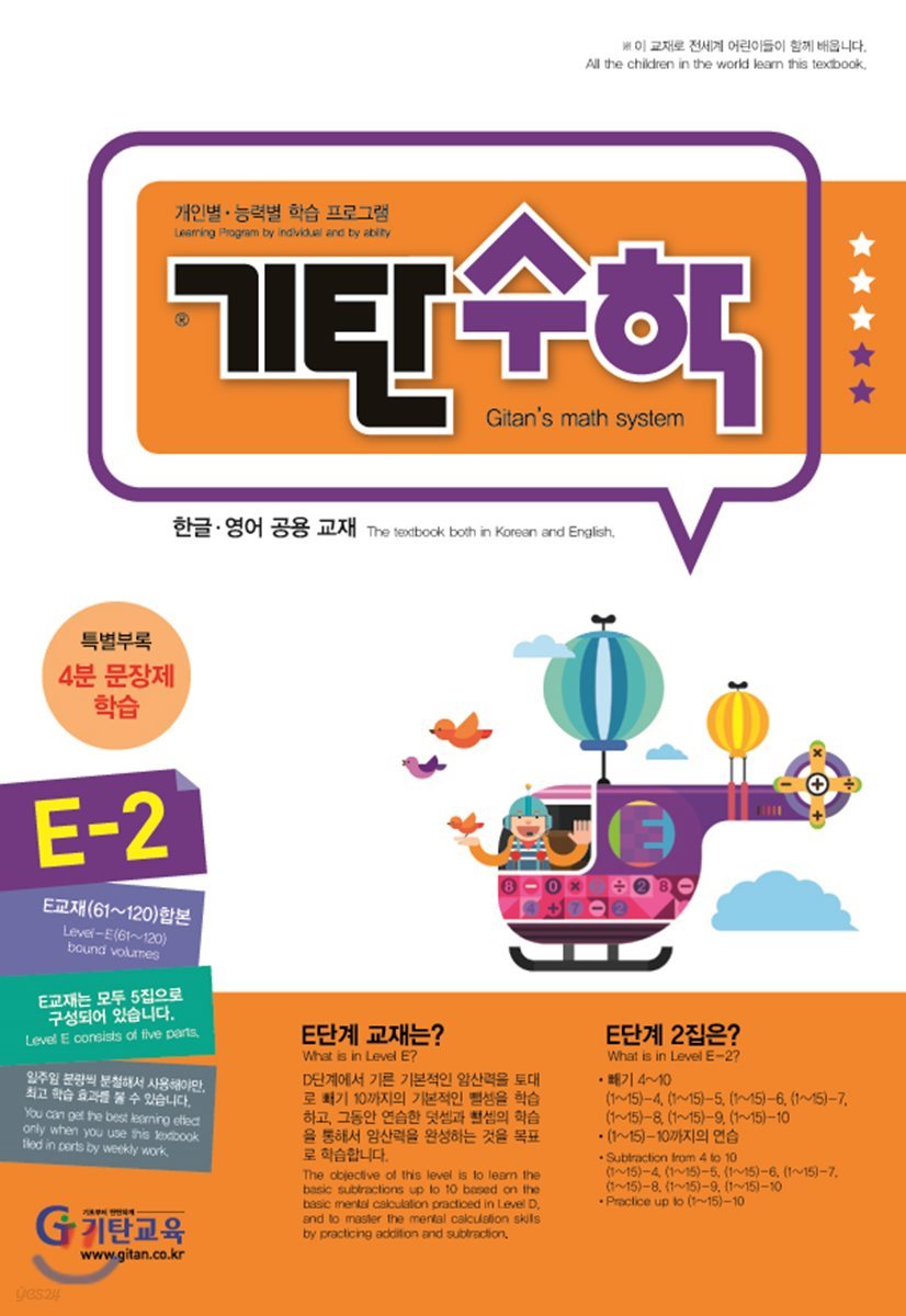 기탄수학 E-2 