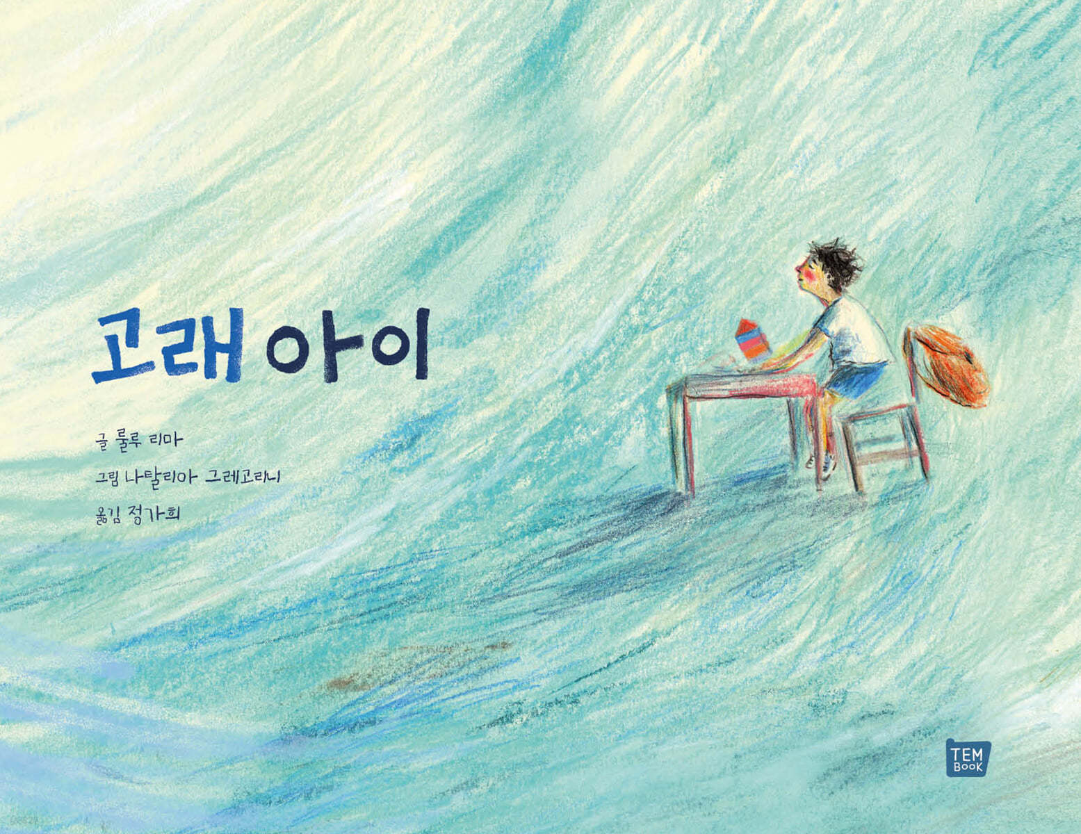 고래 아이