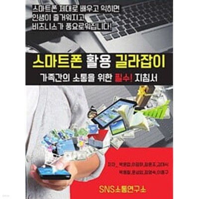 스마트폰 활용 길라잡이