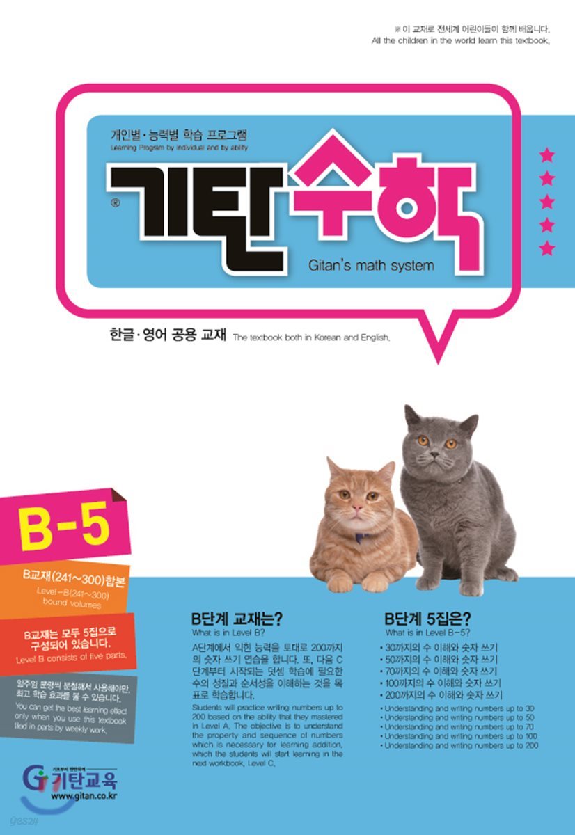 기탄수학 B-5 