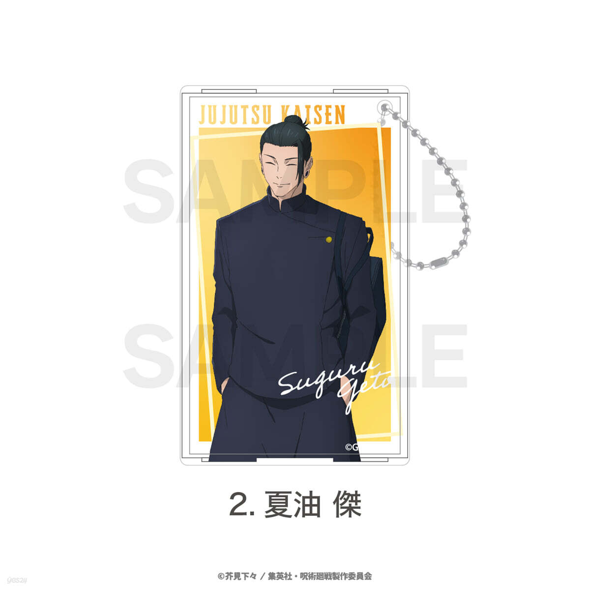 呪術廻戰 懷玉.玉折 クリアパスケ-ス 02 夏油傑