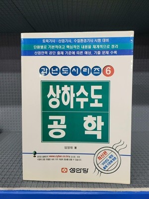 과년도 시리즈 06 : 상하수도공학