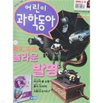 어린이 과학동화 2008.5.15 10호