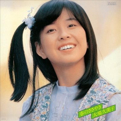 Ohba Kumiko,오바 쿠미코 — 春のささやき 앨범 커버