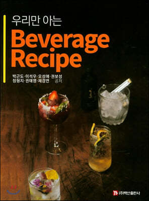 츮 ƴ beverage recipe