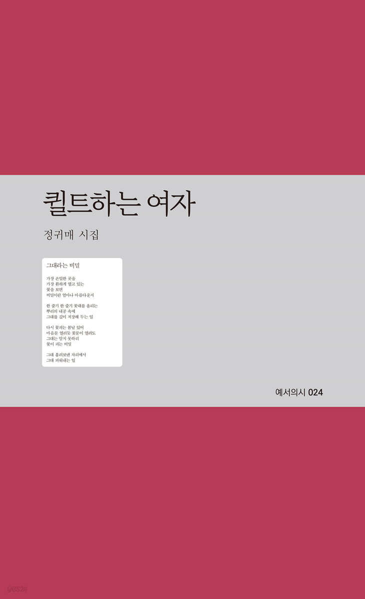 퀼트하는 여자