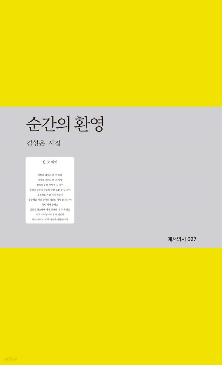 순간의 환영