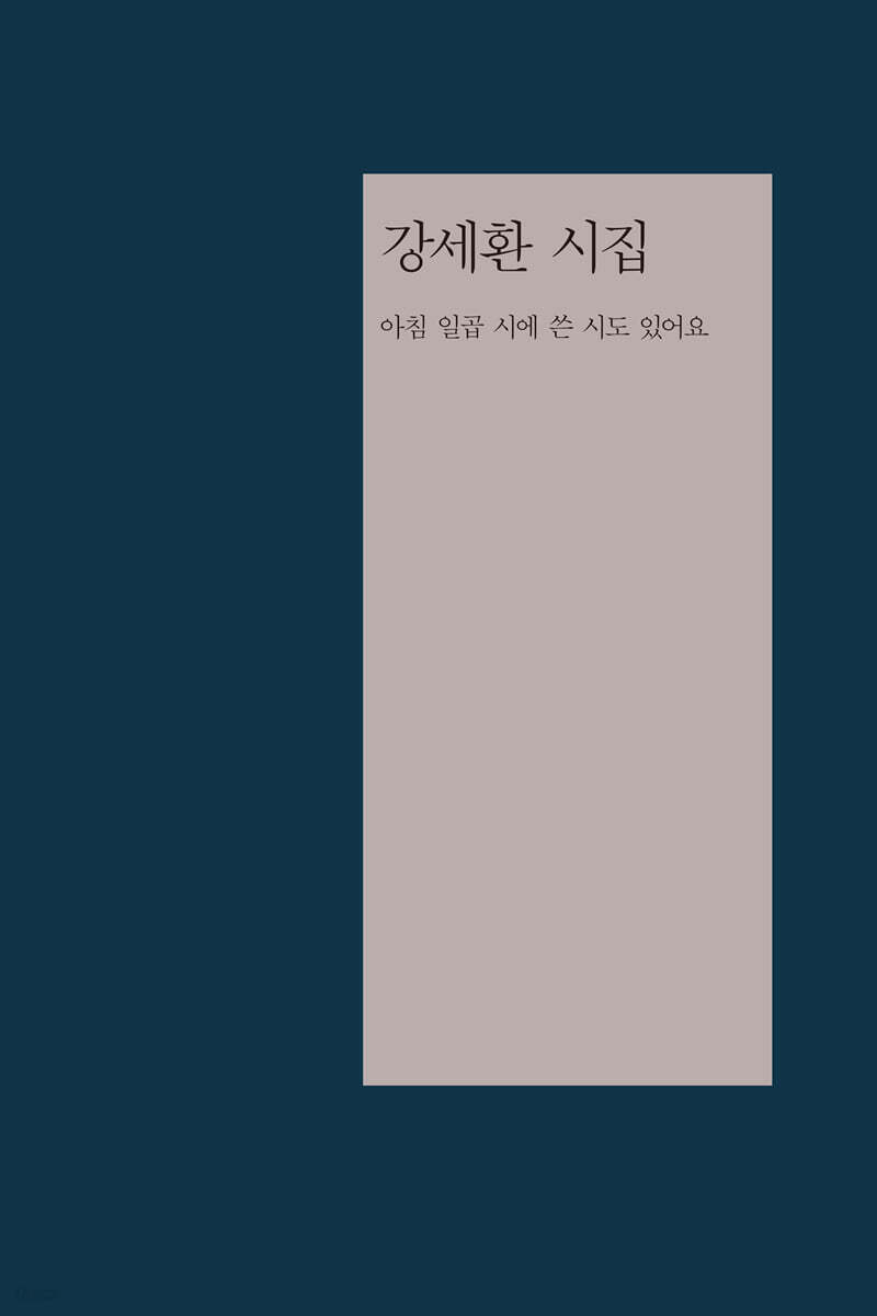 아침 일곱 시에 쓴 시도 있어요