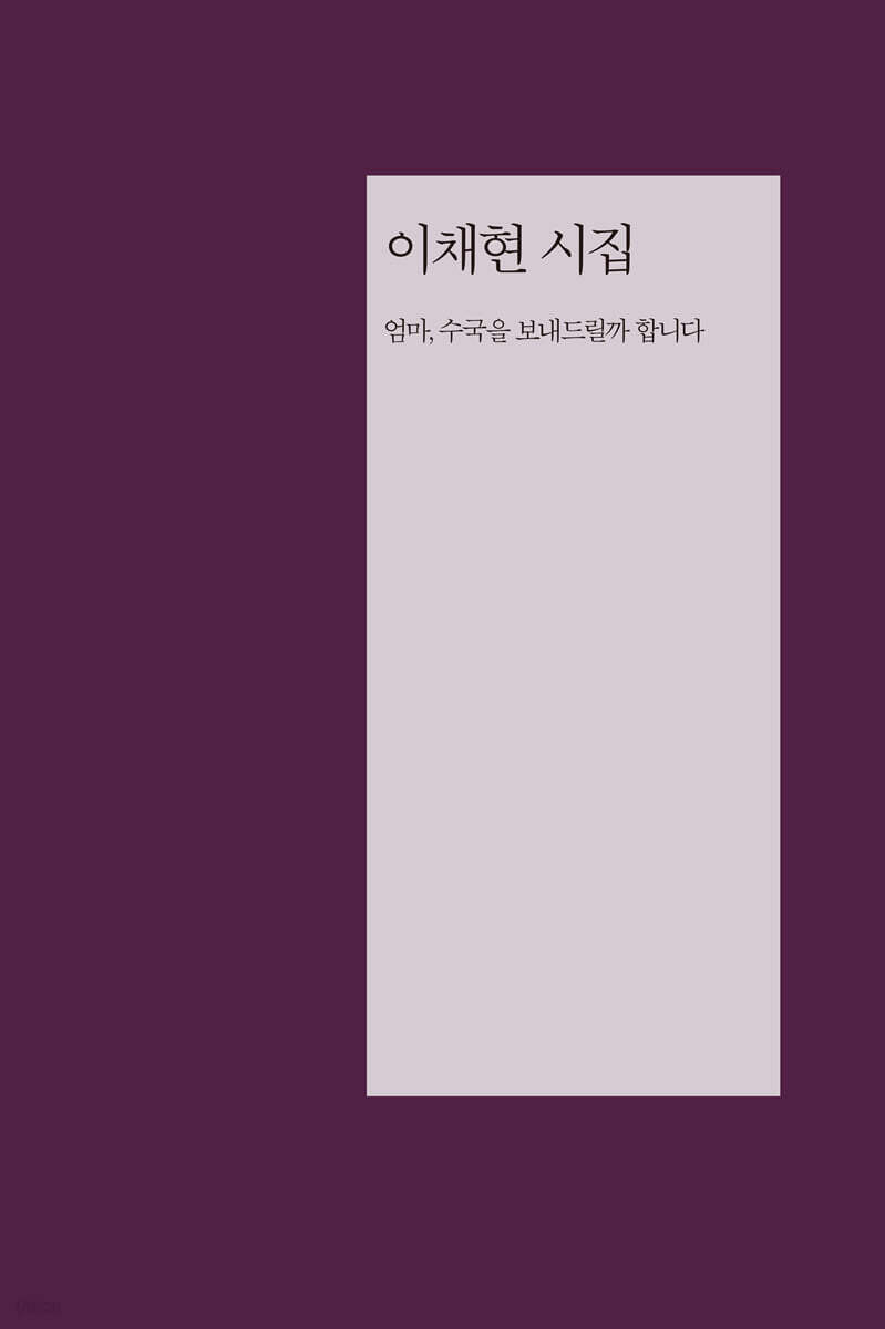 엄마, 수국을 보내드릴까 합니다