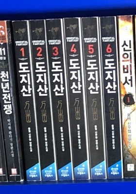 도지산 1-6 완결 ## 몽월 신무협 판타지소설