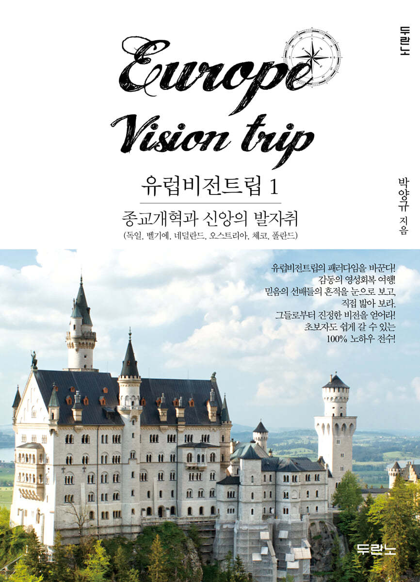 유럽 비전 트립 1