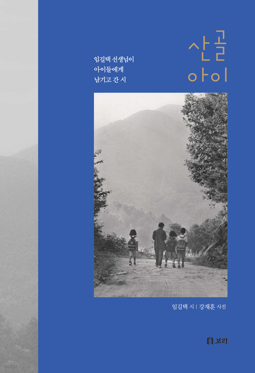 산골 아이