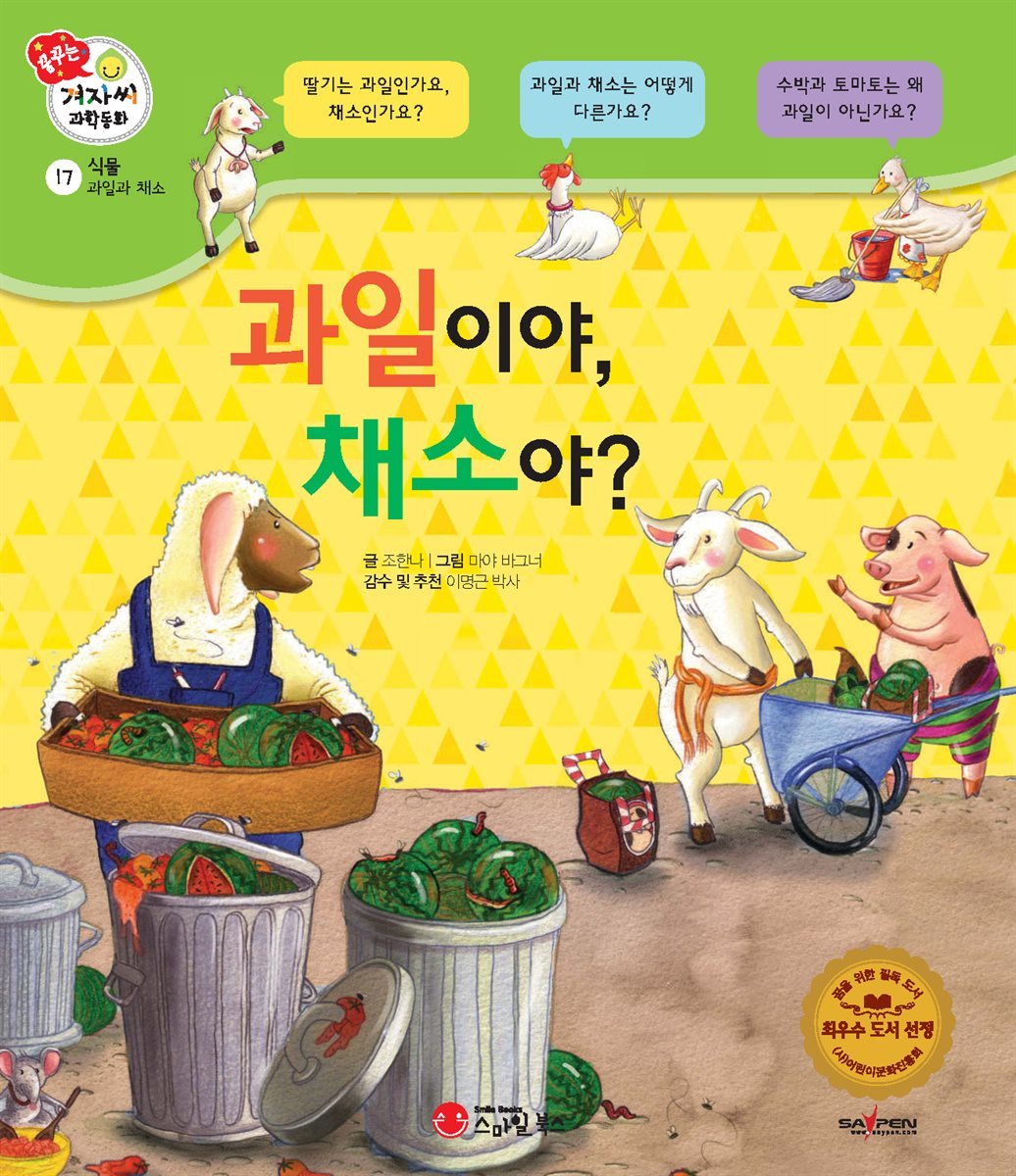 과일이야, 채소야?