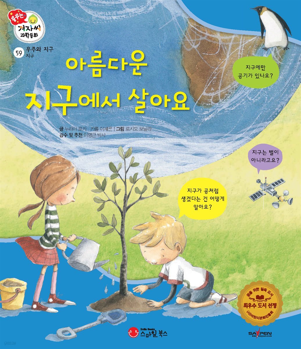 아름다운 지구에서 살아요