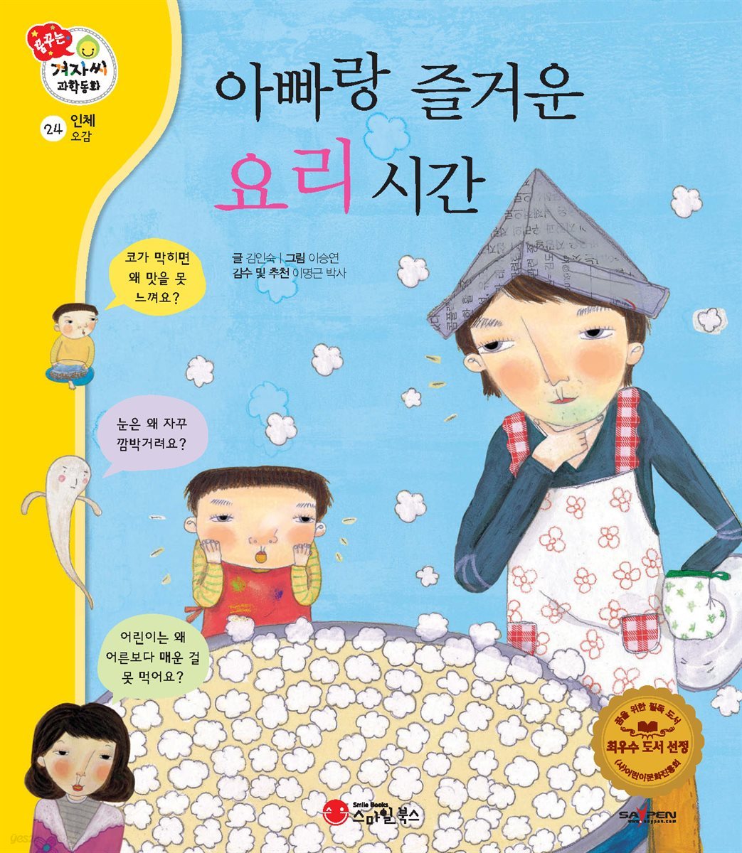 아빠랑 즐거운 요리 시간