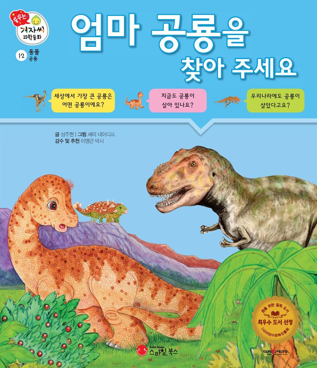 엄마 공룡을 찾아 주세요