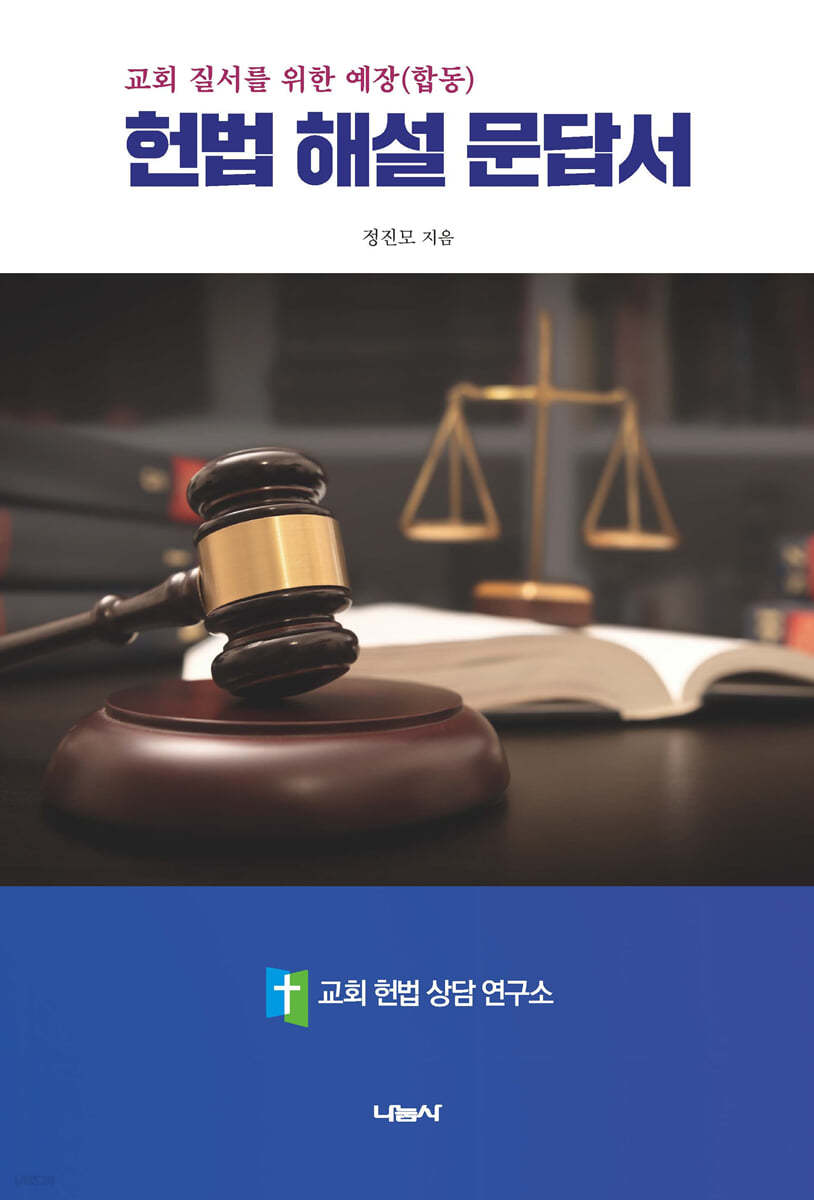 헌법 해설 문답서