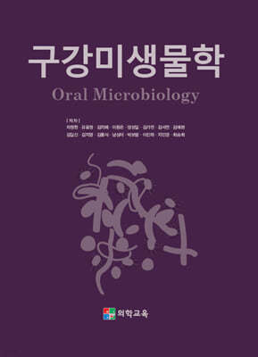 ORAL MICROBIOLOGY ̻