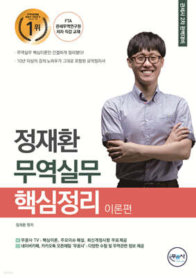 무역실무 핵심정리 이론편