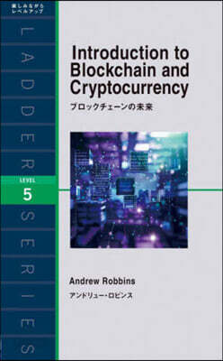 ブロックチェ-ンの未來