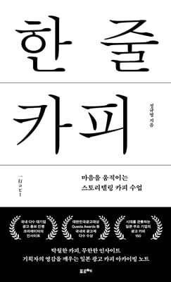 한 줄 카피