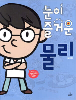 눈이 즐거운 물리