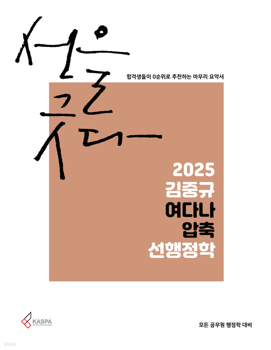 2025 김중규 여…