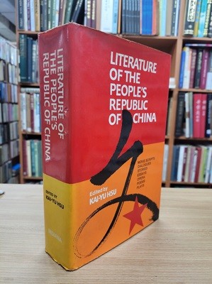 Literature of the People's Republic of China (Hardcover)