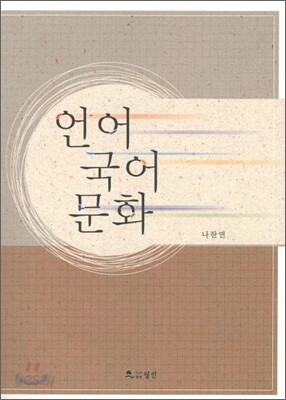 언어 국어 문화