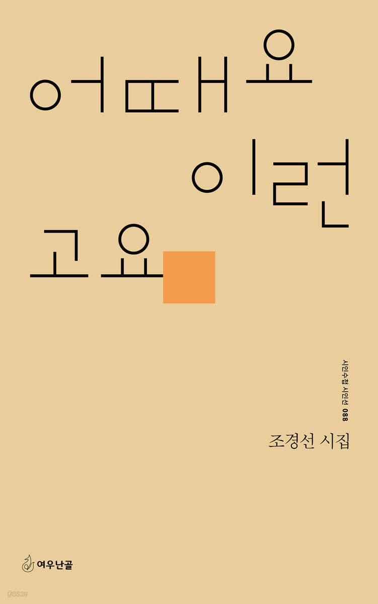 어때요 이런 고요
