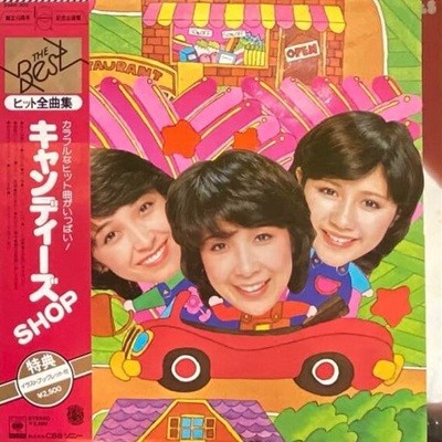 [일본반][LP] Candies - Candies キャンディ?ズ Shop ~ The Best