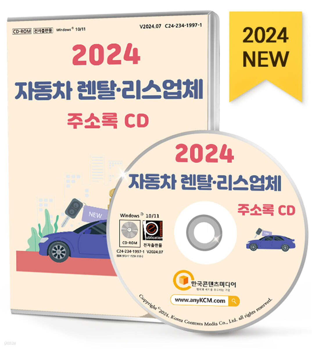 2024 자동차 렌탈·리스업체 주소록 CD - 예스24