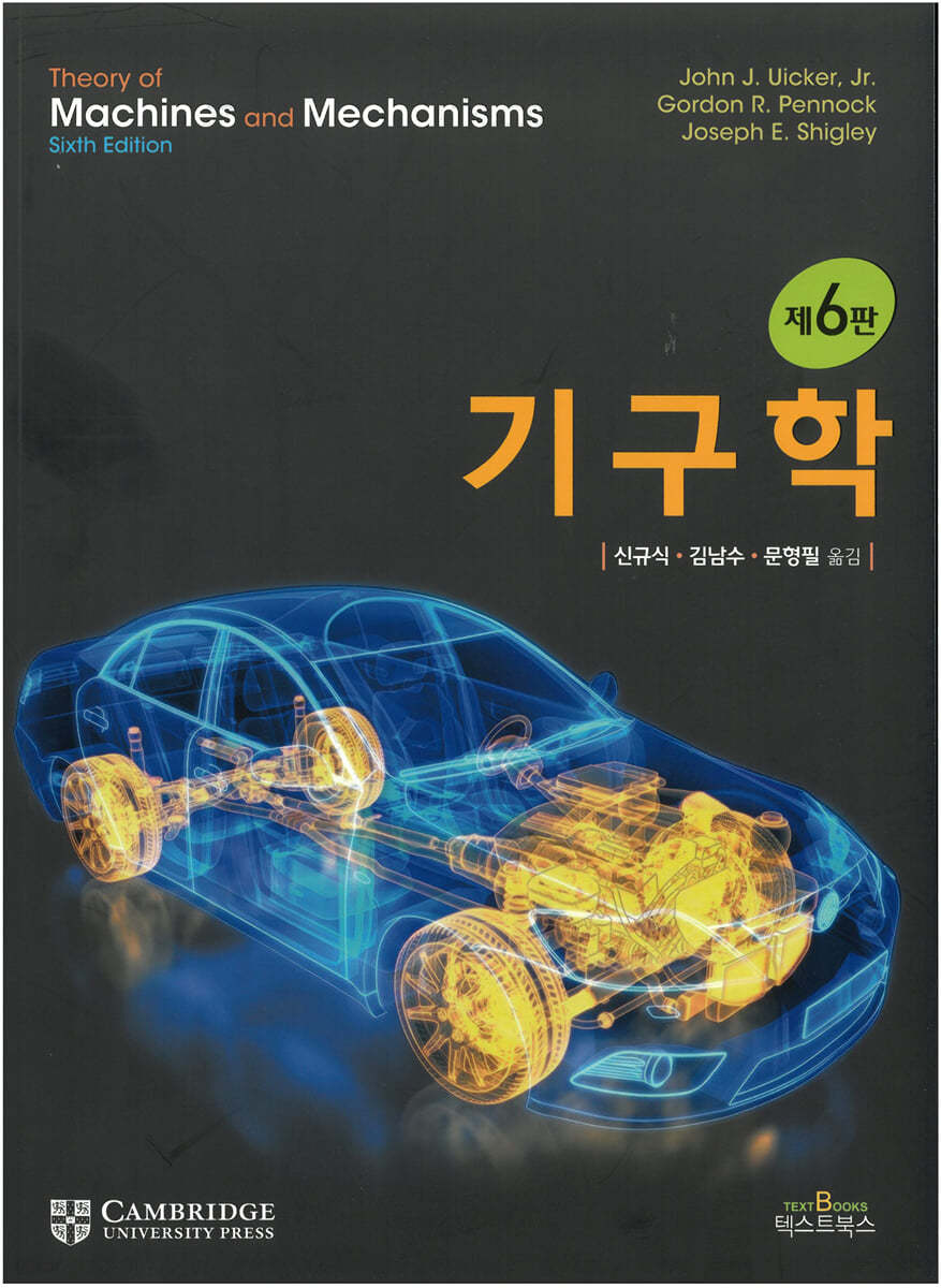 기구학