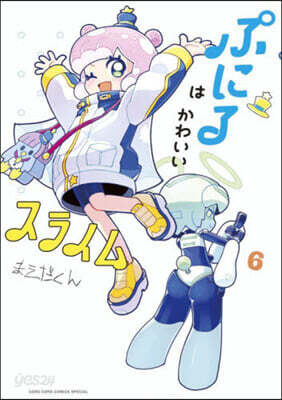 ぷにるはかわいいスライム 6