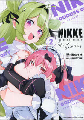 勝利の女神:NIKKE すい-とえんかうんと  2