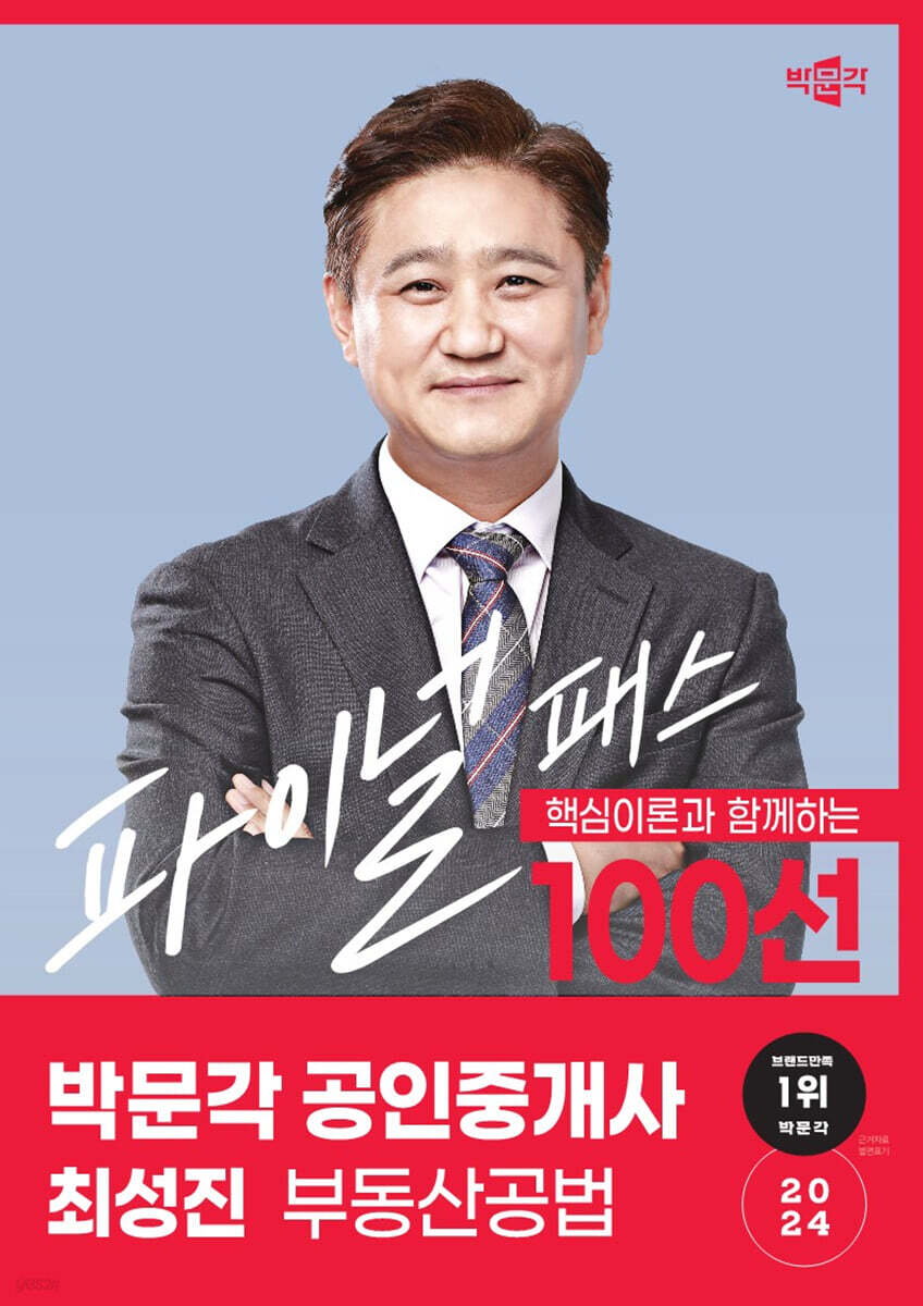 2024 박문각 공…