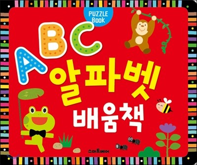 ABC 알파벳 배움책