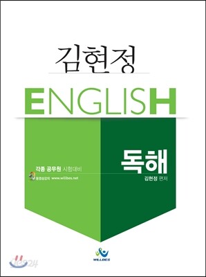 김현정 독해